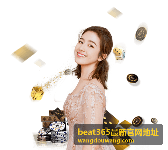beat365最新官网地址 - 背景